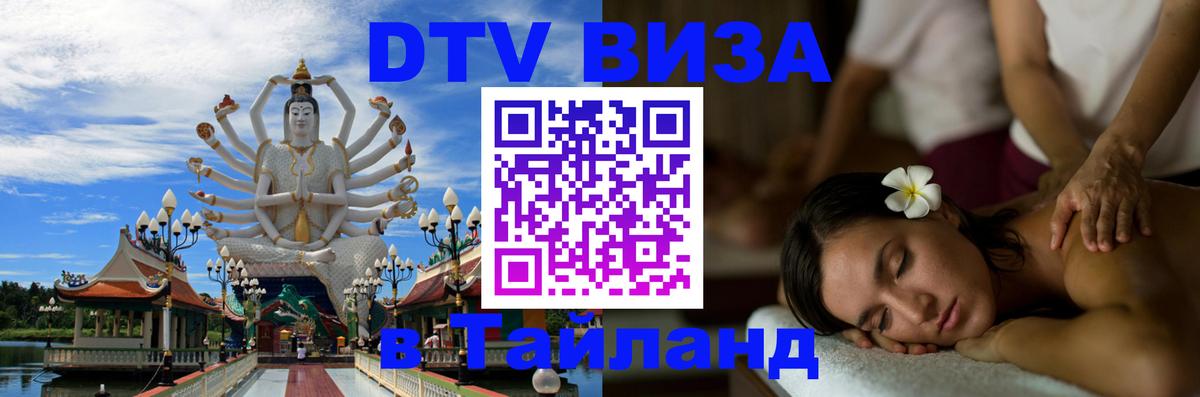 Цены на DTV визу в Таиланд — пакеты услуг, достаточно даже паспорта - Эль-Кувейт 